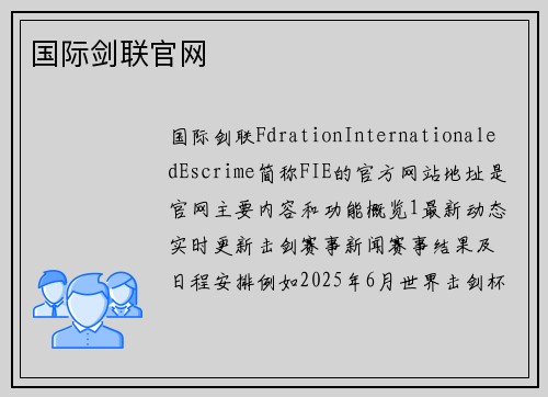 国际剑联官网
